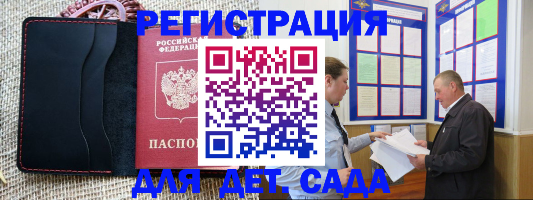 регистрация для школы в Ленске